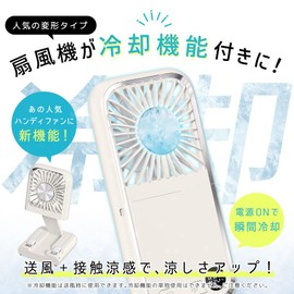 LaFuture Handy Fan with Cooling Plate, Neck Fan, Handheld, Powerful, Silent, Small, Strong Wind, 5-Way USB (Off-White)