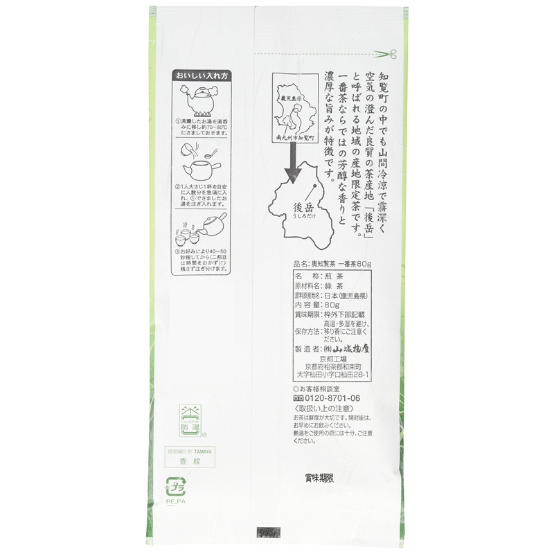 Yamashiro Bussan Okuchiran Tea Ichibancha 2.8 oz (80 g)