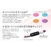 Chamois cocoiro Personal Rouge Haruiro Lipstick Approx. 0.9 oz (2.5
