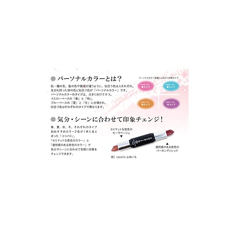 Chamois cocoiro Personal Rouge Haruiro Lipstick Approx. 0.9 oz (2.5