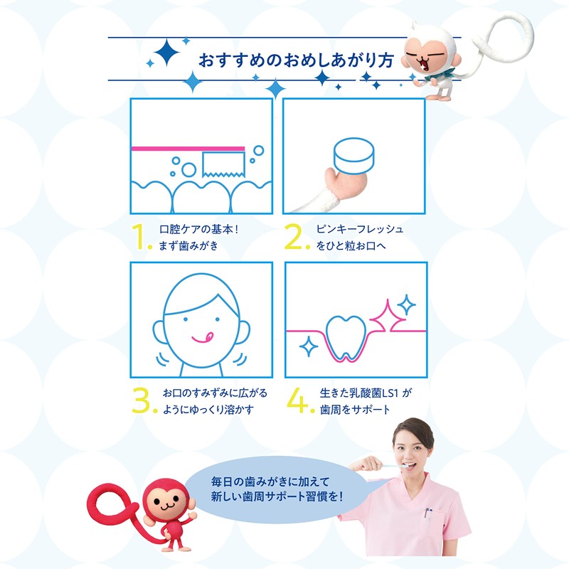 Pinky FRESH乳酸菌LS1 クリーンミント味 60粒