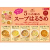 Daisho (2 Bag Set) Variety Spread 5 Flavor Soup Harusame