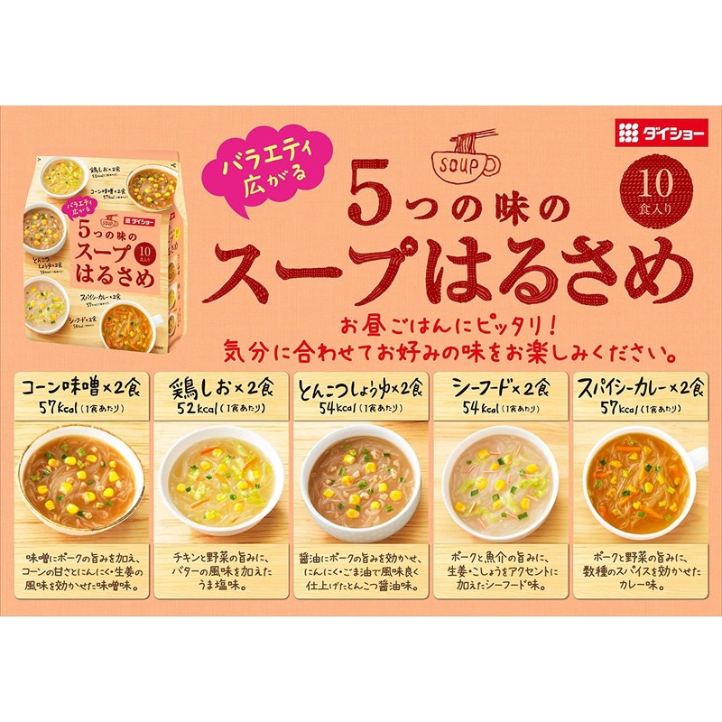 Daisho (2 Bag Set) Variety Spread 5 Flavor Soup Harusame