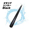 Taka Sangyo TK-502II Omorig Sinker Black No. 15