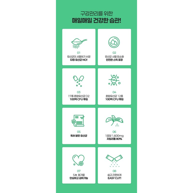 구강 특허 유산균 클린앤 화이트 100억 CFU 자일리톨 1600mg 1박스