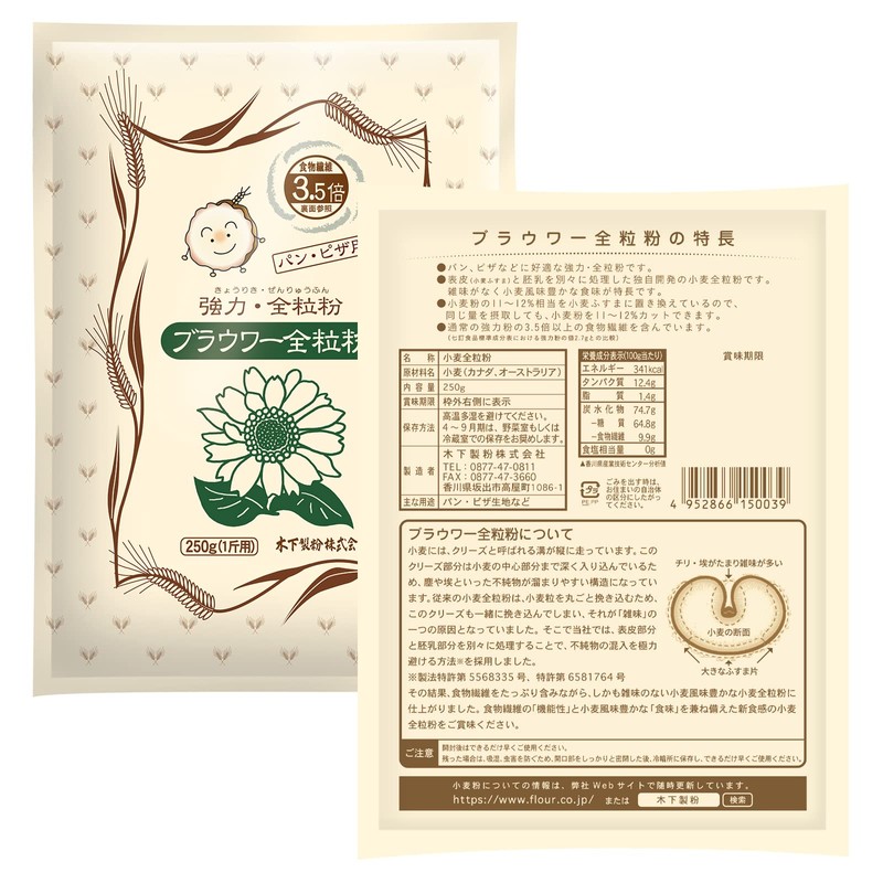 Kinoshita Flour Brawer Whole Grain Flour, 8.8 oz (250 g)