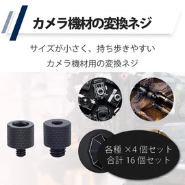 Felimoa Camera Screw, Convert, Shooting, Connecting, Male, Female, 3/8, 1/4, 4 Types, Total of 16 Sets