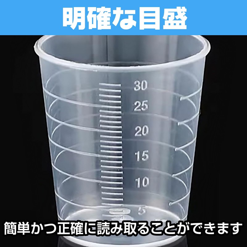 Saki&Masa プラスチックビーカー 実験用品 実験器具 計量器 5個セット 測定カップ 教育実験用 (30ml)
