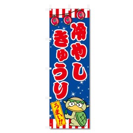5-17871 Nobori Flag Frosted Cucumber (W600 x H1800)