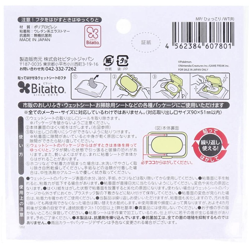CELLWORLD Pitatto Wet Sheet Lid Monpoke Hyokkori