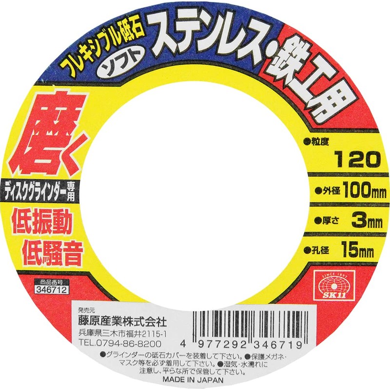 SK11 Flexible Whetstone Soft for Stainless Steel and Ironwork #120