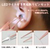 LEDライト付 耳かき ピンセット USB充電式 みみかき 耳掃除 鼻くそ取りピンセット 耳かきセット ライト付耳かき 鼻洗浄ピンセット