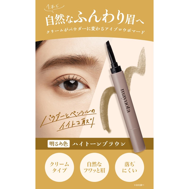 Mayuota Eyebrow Pencil Eyebrow Ink (High Tone Brown) Brush +