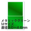 haikyu-pa-tu Round metarikkusi-ru Medium 3.0-4.6 mm Green 1 Piece Plastic Model Stickers