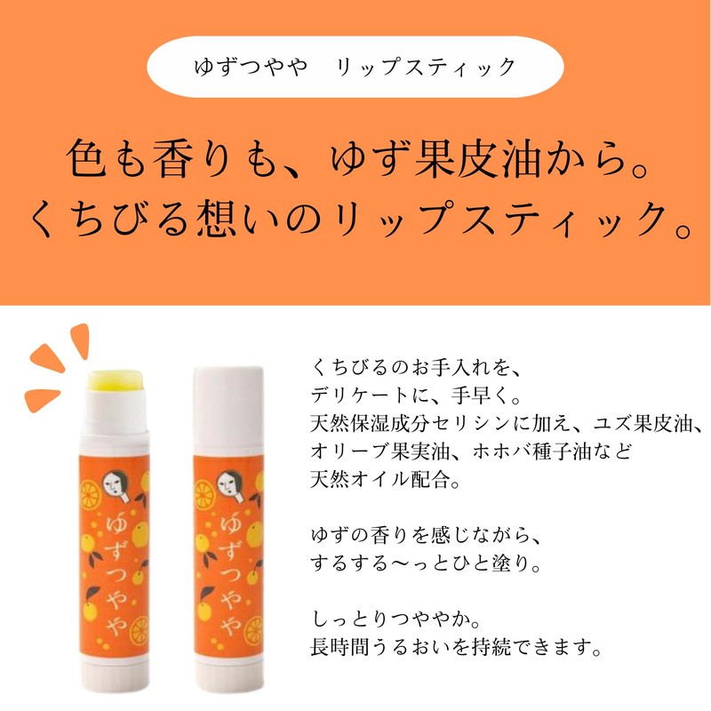 【Yojiya Official】Yuzu Shiny Lip Stick x 2-piece Set Plant-derived Natural