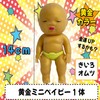 Ugly Babies Single, Mini Size, 5.5 inches (14 cm), Baby,