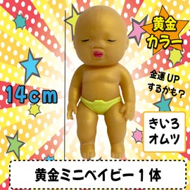 Ugly Babies Single, Mini Size, 5.5 inches (14 cm), Baby, Gold, Christmas Present, Toy (1 Mini, Gold)