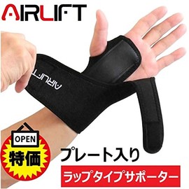 手首 サポーター AIRLIFT プレート入り ラップタイプ 手首用サポーター (右手用)