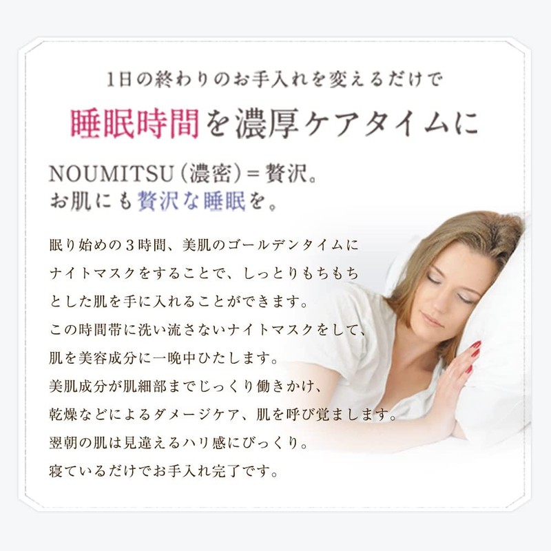 MIMURA NOUMITSU Night Mask, 1.7 oz (48 g), Astaxanthin, Sleeping