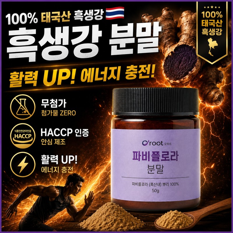 파비플로라 100% 흑생강 분말 태국 블랙진저 오루트(Oroot), 50g, 1개 Fabiflora