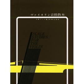 ヴァイオリン音階教本