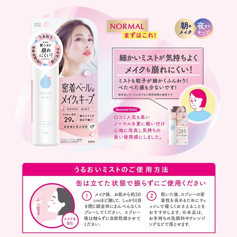 GR Makeup Cover, Moisturizing Mist 2024 Renewal Edition, Fix Mist