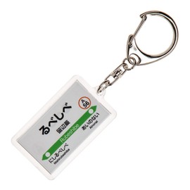JR Hokkaido 石北本線 "留辺蘂" Key Holder Train Goods