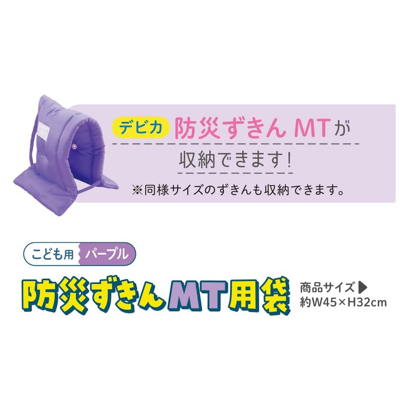 Debika 143537 Disaster Prevention Hood MT Bag, Purple