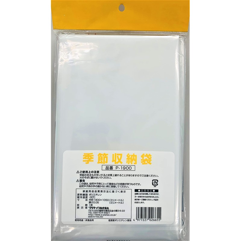 Platech P-1900 Seasonal Storage Bag, Motorcycle and Bicycle Cover