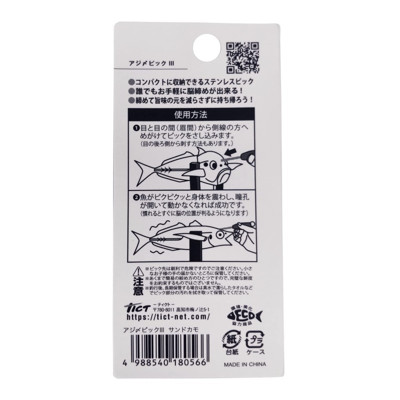 TICT Hydrangea Tightening Pick III, Sand Camo, Assembled Length: 4.5