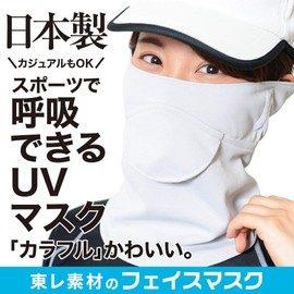『80fa-001-cg』呼吸のしやすさで冷感ひんやりUVカットマスク 洗える夏用 UVマスク 運動できるフェイスマスク【Lot no. H001PG】