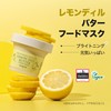SKINFOOD(スキンフード) レモンディルバターフードマスク 韓国コスメ ウォッシュオフマスク スキンケア 洗い流すパック デイリーパック