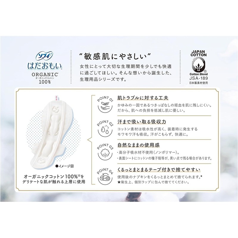 ソフィ はだおもい オーガニックコットン 特に多い夜用 羽つき 36cm (8個入×2袋セット) 生理用品 ナプキン まとめ買い