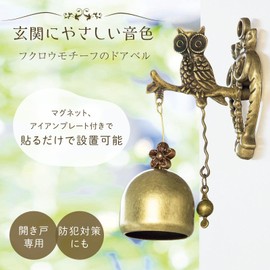 Como Life Antique Owl Doorbell with Magnet, Doorbell, Owl, Antique Style, Door Chime, Entrance Bell, Entrance Bell, Door Bell, For Sliding Doors, Security Measures, Magnets, Easy Sound, Compact,