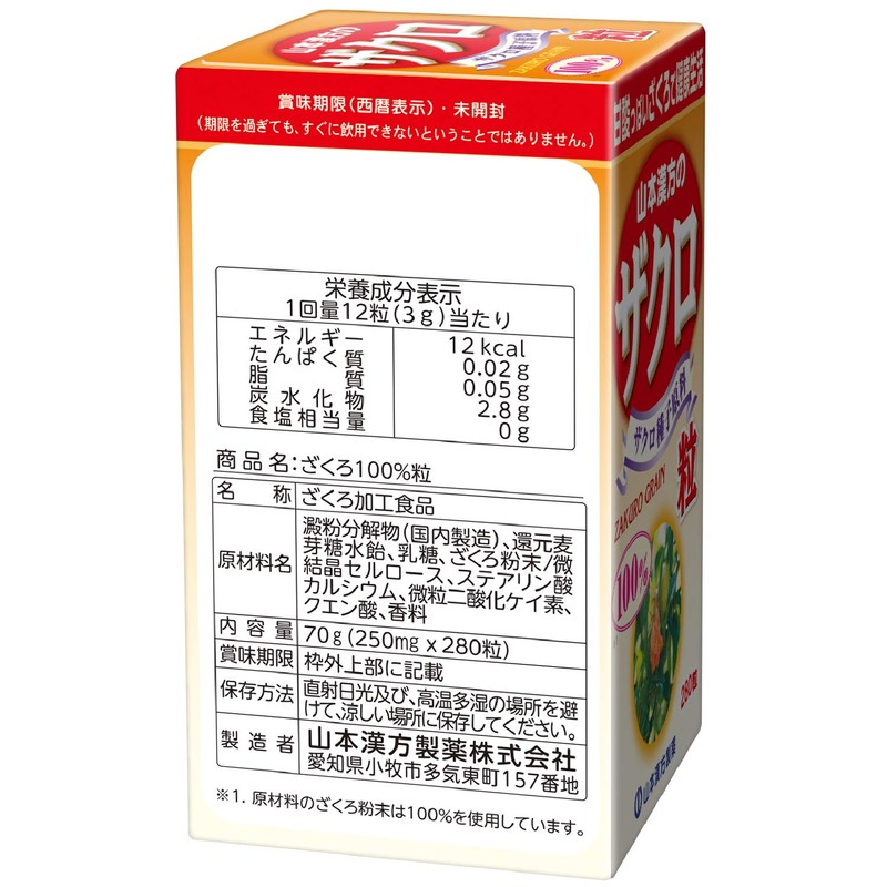 山本漢方製薬 ザクロ粒100% 280粒