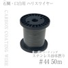 CHONMAGE FISHING 49 Strand Carbon Coated Wire for Harris Value