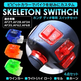 Piece of peace product Honda Dio Switch Set AF 27 28 34 35 62 68 18 24 25 28 (AF 27 28 34 35 Red)