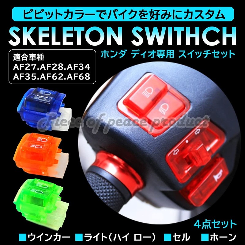 Piece of peace product Honda Dio Switch Set AF 27