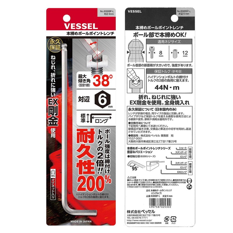 VESSEL 8300BP-L Hexagonal Bar Ball Point L-Type Wrench Long Type