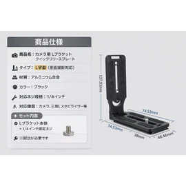 Camera L Bracket Quick Release Plate, Aluminum Alloy Vertical Shooting QR Plate Black Camera Right Angle Bracket, Compatible with Tripod, Stabilizer, with 1/4" Screw Hole and 1/4" Screw