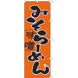 Miso Ramen 771014008 Nobori/Streamer Flag, Anti-fray Processed (Sanyu White Coat)