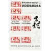ヨシムラ バラエティスモールステッカー 7.5x11.5cm YOSHIMURA 904-212-1000