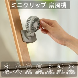 ViSSKO 扇風機 小型 クリップ ハンディファン 日傘 360°調節可能 USB-C充電式 超軽量 携帯扇風機 クリップ式 卓上 かばん パソコン ミニサイズ 4way 手持ち扇風機 風量3段階調節 通勤、登山、オフィス 持ち運び おしゃれ 暑さ対策―グレー