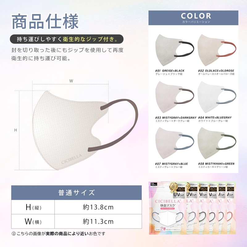 シシベラ(CICIBELLA) 快息マスク 小顔 立体マスク バイカラー 不織布 肌に優しい 使い捨てマスク 20枚 ミスティグレー