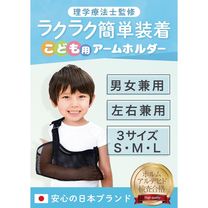 [YuHaru] アームホルダー 子供用 腕つりサポーター 三角巾 アームスリング アームリーダー 腕スリング ネット左右兼用 Lサイズ