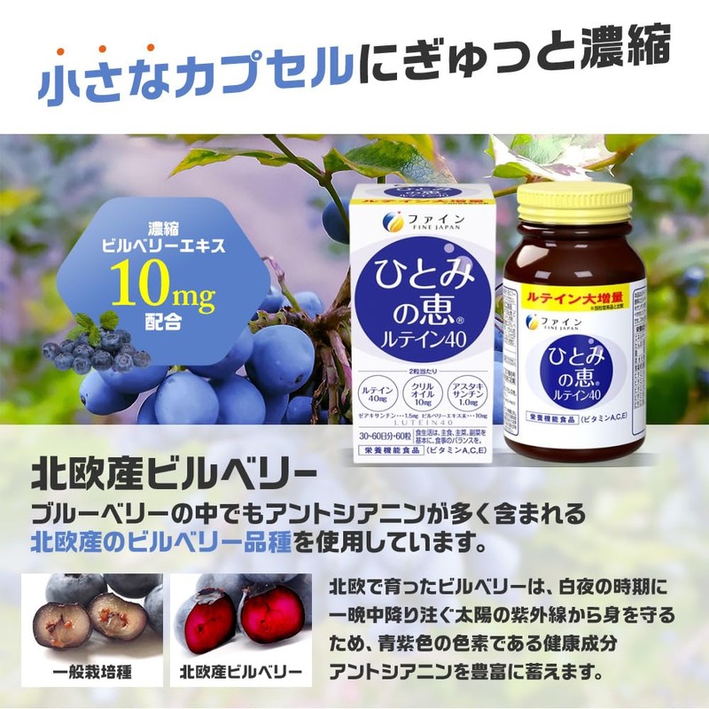 Fine Hitomi Mege Lutein 40 Lutein 40 mg Zeaxanthin 1.5