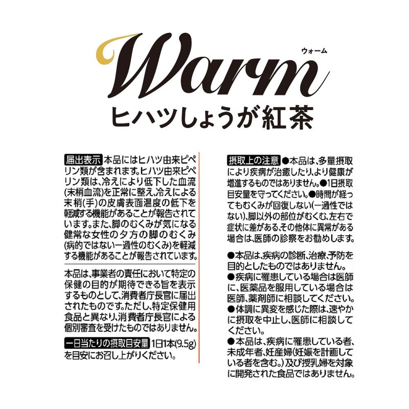 三井農林 日東紅茶 Warm(ウォーム)ヒハツしょうが紅茶 8本×4個
