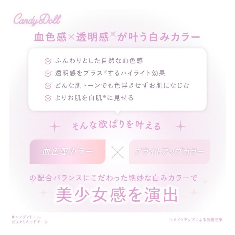 CandyDoll Candy Doll, Produced by Tsubasa Masuwaka, Pure Liquid Cheek