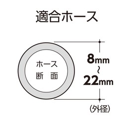 Takagi QG421 Hose Band, Hose Outer Diameter: 0.3 - 0.9 inches (8 - 22 mm), High Pressure Screwdriver Tightening Outer Diameter 08-22