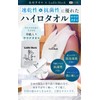 Ladle Mark Hiro Towel for Sauna and Hot Springs, Waffle